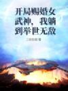 ���ִͻ�Ů�������ɵ������޵�