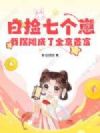 �׼��߸��̣��Ұ�̯����ȫ���׸�