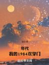������ҵ�1984˫����
