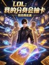 LOL:我在we打中单