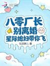 八零厂长别离婚,星际媳妇带你飞