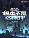 无限流根本不是这样的!