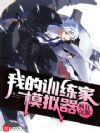 �ҵľ���ѵ����ģ����
