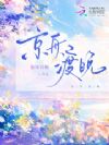 京舟渡晚