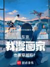 东京:我漫画家,也要穿越吗?