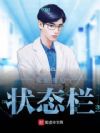 我能看见状态栏